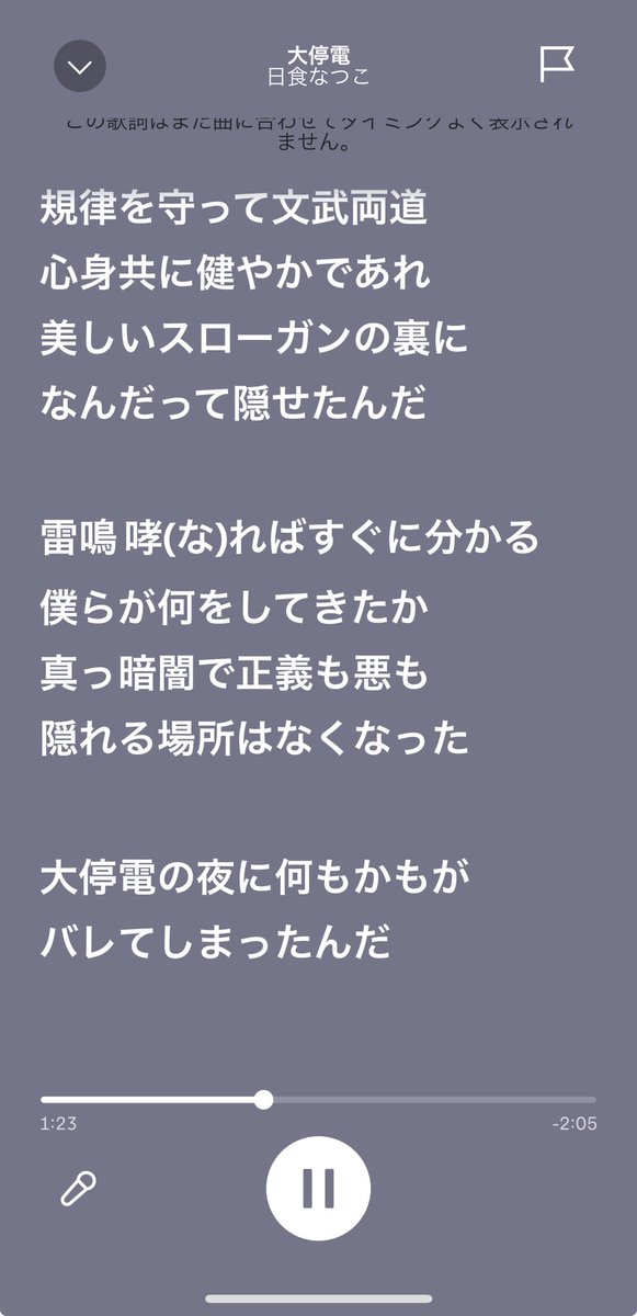 echiechi_boy's tweet photo. 昨日作業しながら流してて⁉️⁉️ってなってた日食なつこの歌詞 https://t.co/Jyw1pVfYJK