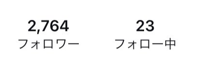 もうすぐ3000フォロワー。
今月中にはいきそうやね。