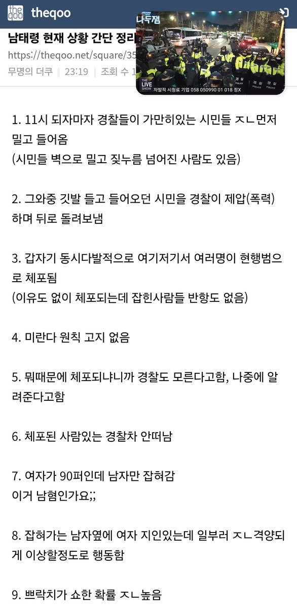 남태령 상황 정리
절대 싸움 폭력하지 마세요
쇼일 수 있음