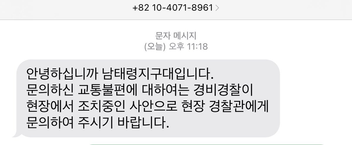 남태령 지구대 (문자)