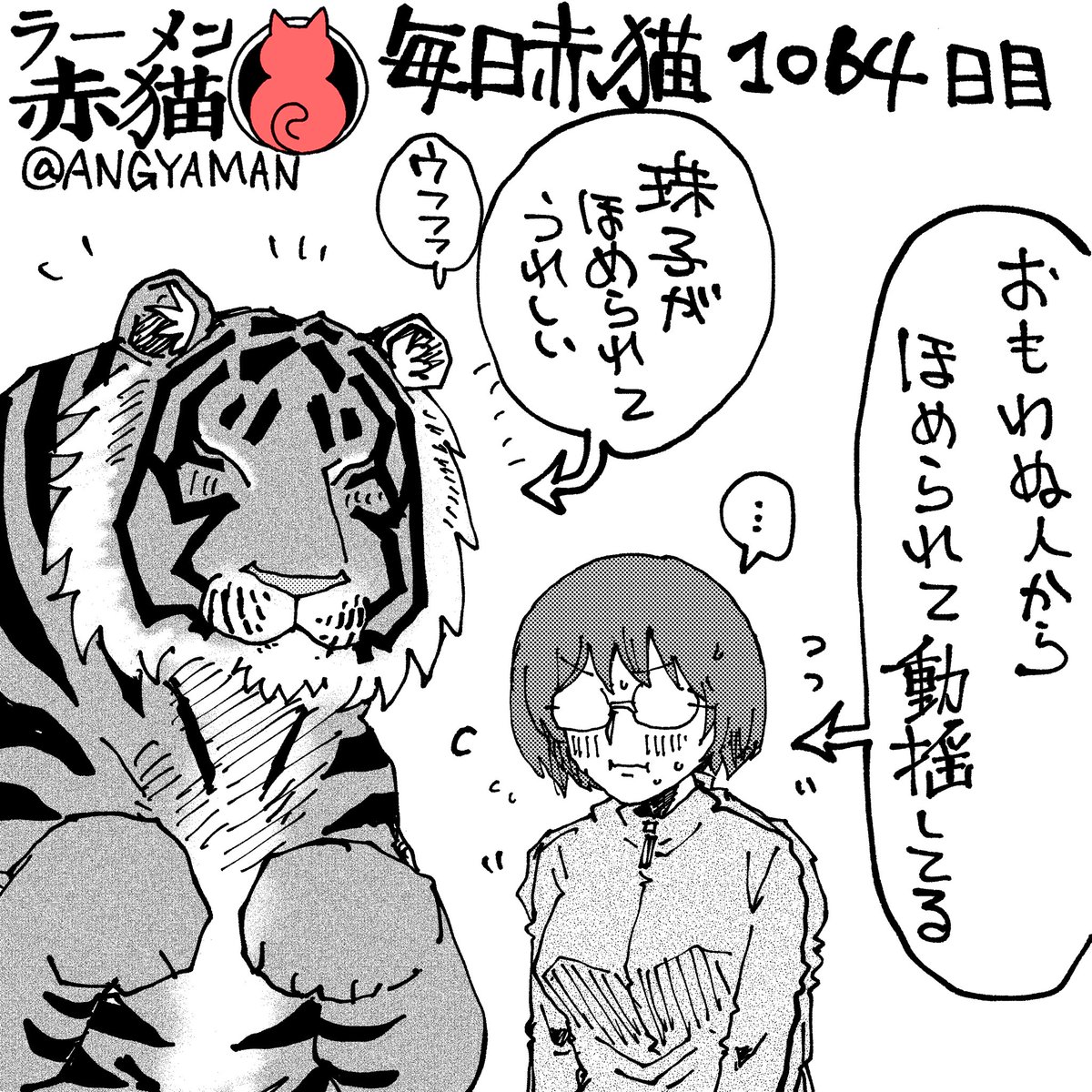 同僚自慢
#ラーメン赤猫 #ジャンププラス
128杯目 https://t.co/nxbikYpmFC 