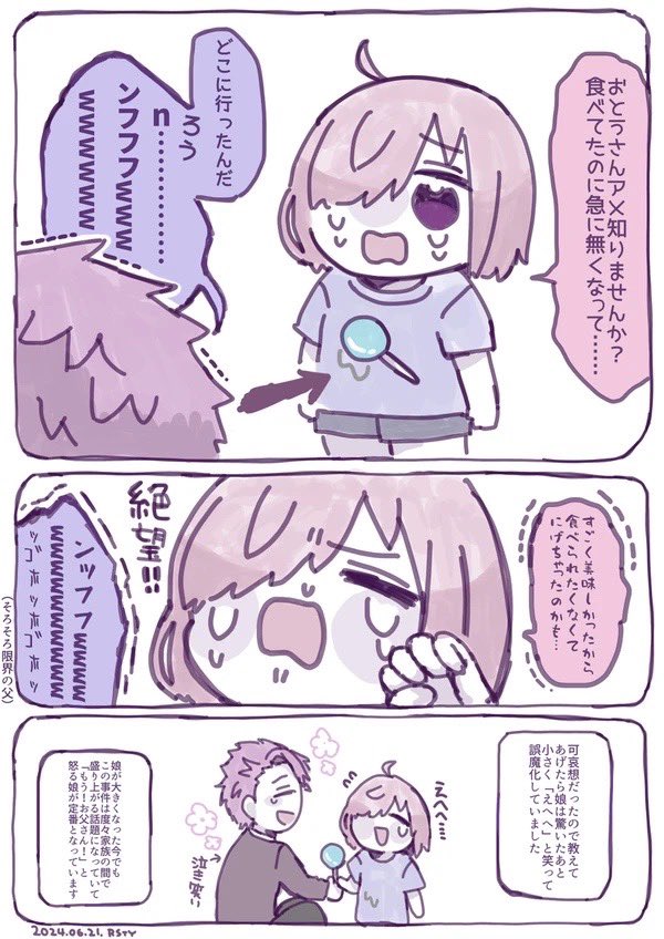 アメ無くなっちゃった!
(何回も再掲してごめんだけどこの話
好きなのでまた見てもらいたい) 