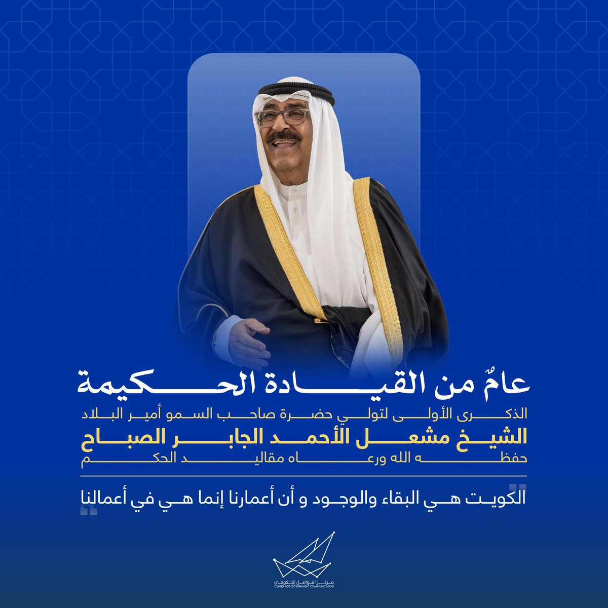 عامٌ من القيادة الحكيمة

الذكرى الأولى لتولي حضرة صاحب السمو أمير البلاد
الشيخ مشعل الأحمد الجابر الصباح، حفظه الله ورعاه، مقاليد الحكم

الرئيس الفخري وأحد مؤسسي الجمعية الكويتية لهواة اللاسلكي 9K2BL