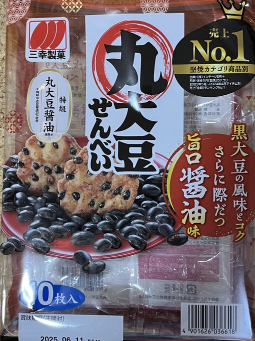 枝豆味良く食べてたけど醤油も美味しい。旨口🫘 