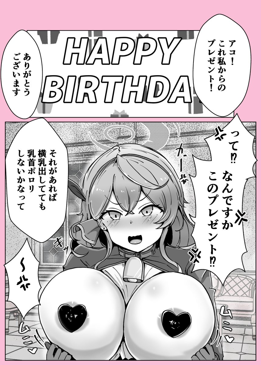 お誕生日おめでとう 