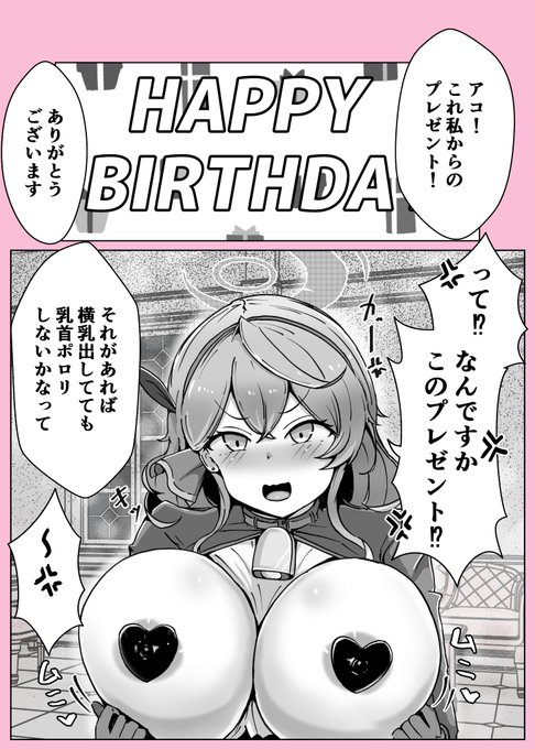 お誕生日おめでとう 