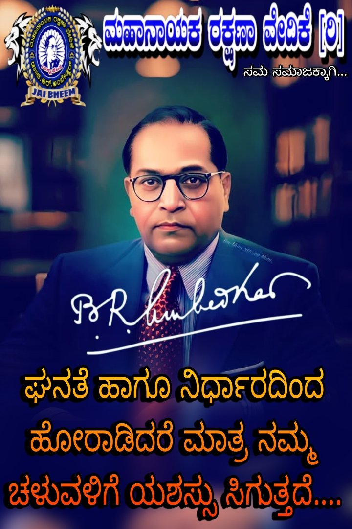 MahanayakaK's tweet photo. ✊#ಮಹಾನಾಯಕ_ರಕ್ಷಣಾ_ವೇದಿಕೆ✊
           ✊🙏ಜೈ ಭೀಮ್ 🙏✊
        ✊🙏ಜೈ ಸಂವಿಧಾನ್🙏✊ https://t.co/DfNNyfby4A