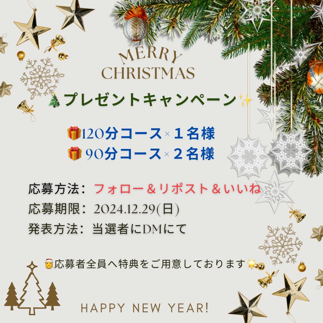 .
🇹🇭X’mas プレゼントキャンペーン🎄✨

【フォロー&amp;リポスト＆いいね】で応募完了☑️

🎁120分コース×1名様
      90分コース×2名様

当選者だけでなく、応募者全員に特別特典がありますので、奮ってご参加くださいね🎅

#プレゼントキャンペーン #プレゼント企画 #リポストキャンペーン