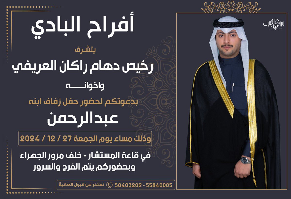 مرحبا ومسهلا بكل طيّب وغالي

حـفـل زفـافـي -بإذن الله-

يوم الجمعه 
27 - 12 - 2024

قـاعـة الـمستشار- خلف مرور الجهراء 

* حضوركم تشريف 
* مرحبا ومسهلا بالجميع