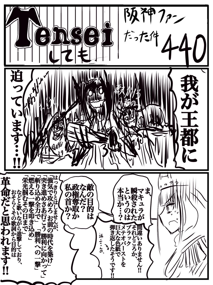 転生しても阪神ファンだった件 第16章 