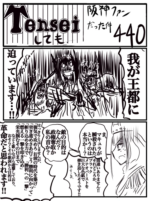 転生しても阪神ファンだった件 第16章 