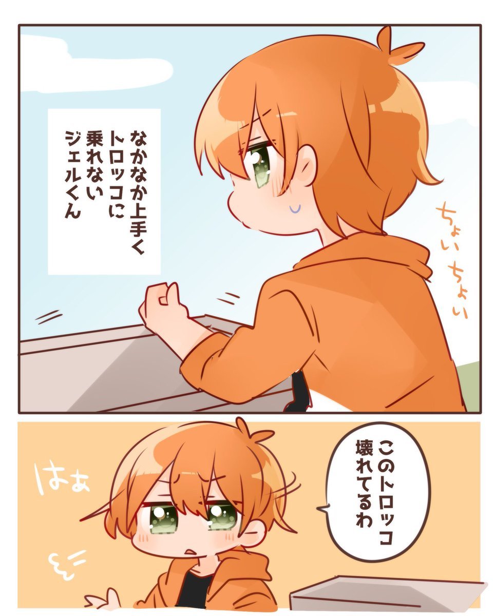ジェルくんかわいい集🧡🐏 | たそ さんのマンガ | ツイコミ(仮)