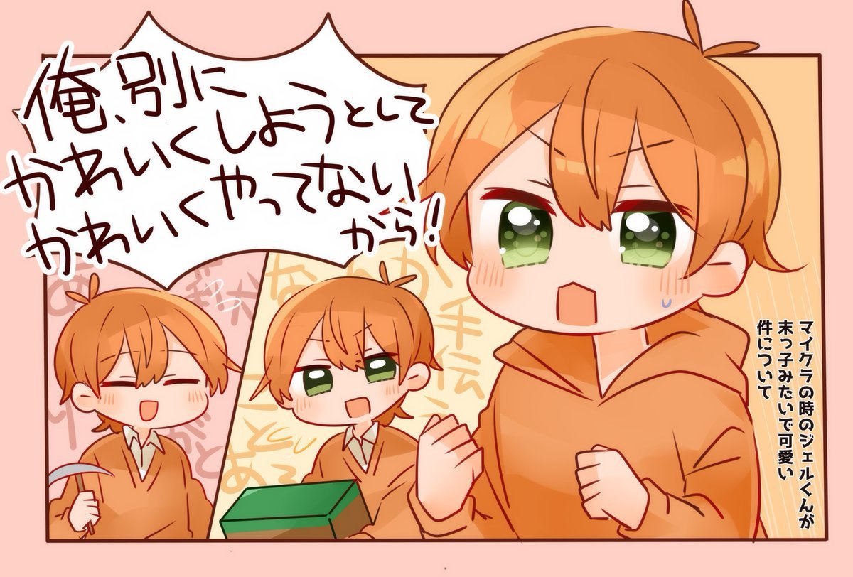 ジェルくんかわいい集🧡🐏 | たそ さんのマンガ | ツイコミ(仮)