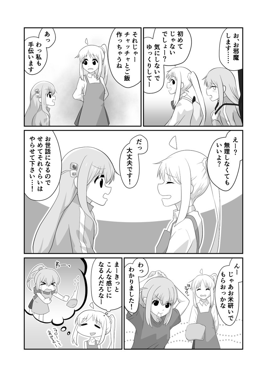 再掲:ふたりの生活は(2/3) 