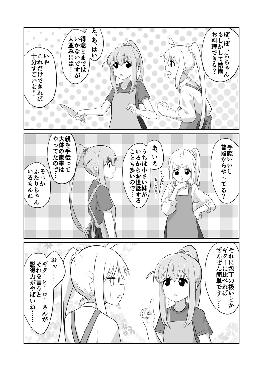 再掲:ふたりの生活は(2/3) 