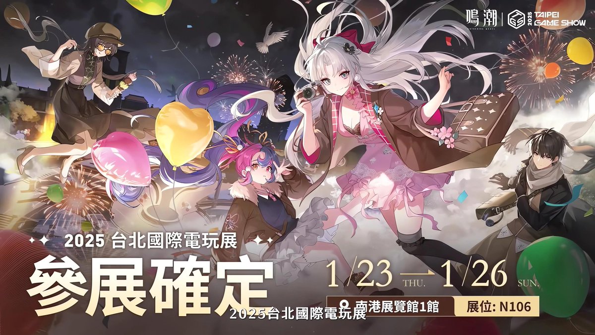 Wuthering Waves is Set to Exhibit at the 2025 Taipei Game Show