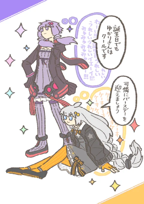 誕生日を迎えてウキウキなゆづきず
#結月ゆかり・紲星あかり誕生祭2024 