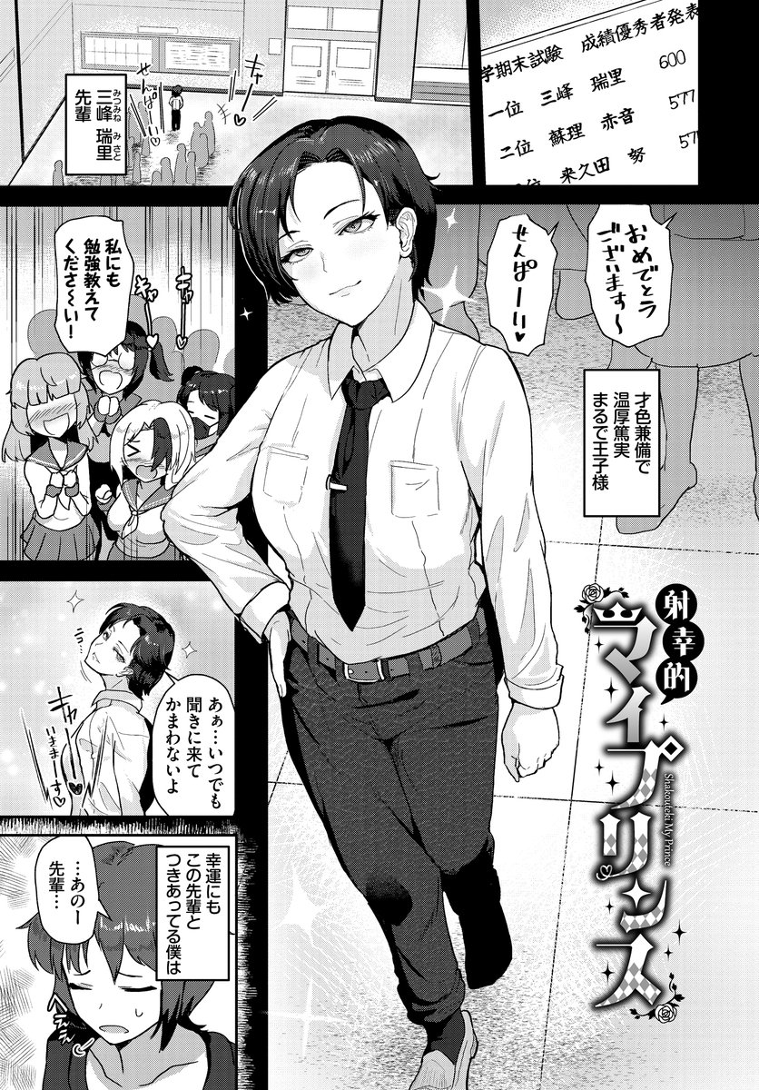 射幸的マイプリンス(みきちか)｜無料エロ漫画試し読み