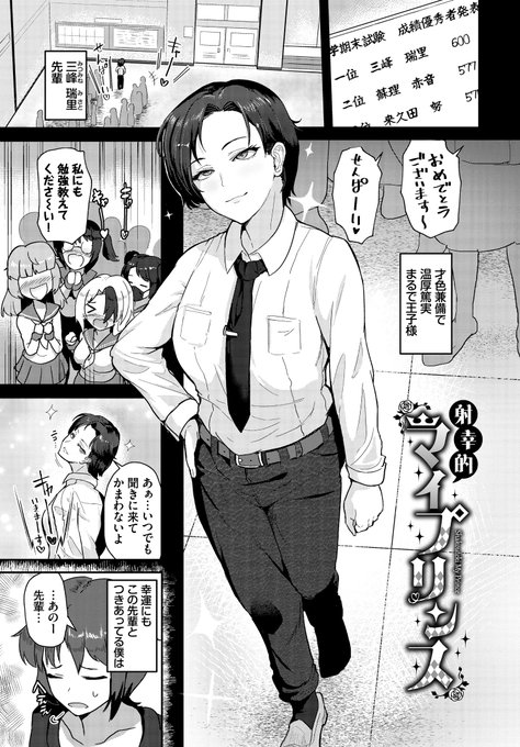 モテモテな王子様系JKに僕しか見れない顔がある話(1/4) 