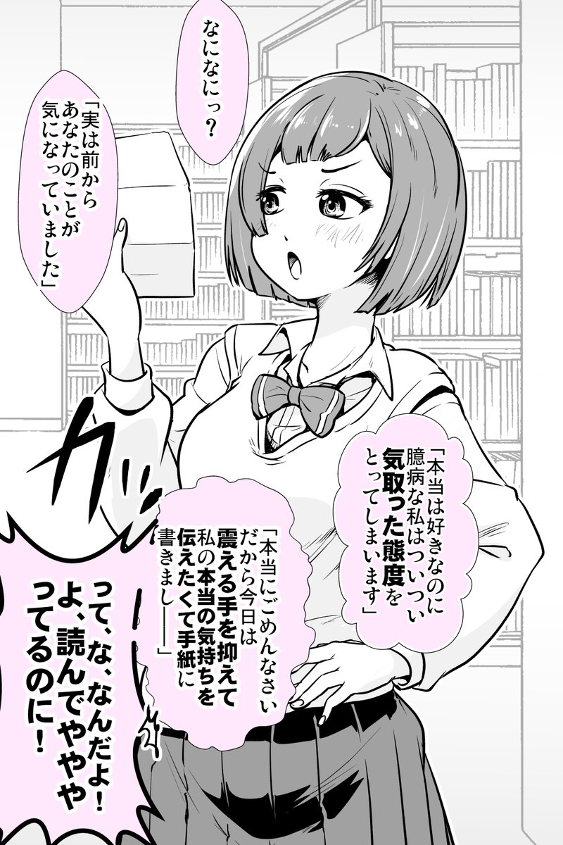 辛口少女が人のラブレターを読み上げる話(2/2) 