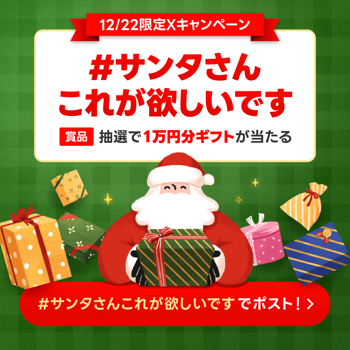 Xmasプレゼント企画♥️ X（エックス）公式アカウント開設記念クリスマスプレゼント