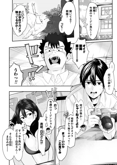 とある事をきっかけに互いに気持ちを寄せ合う僕(朝陽)と白石さん⋯

(2/6) 