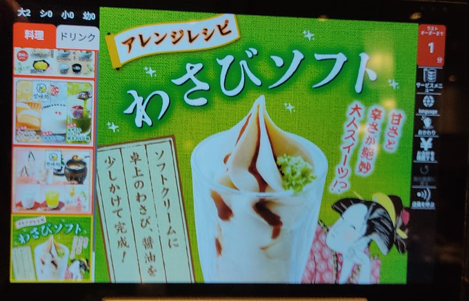 アレンジレシピ"わさびソフト" あーコレ、Youtube動画のずんだもん食レポで観たヤツだー!と僕もやってみたくなったので。一見悪ふざけにみえて意外にもよく合って美味い!という。推奨は少しの醤油も足すコトになってるケドわさびだけの方がスッキリしてるという個人的感想 