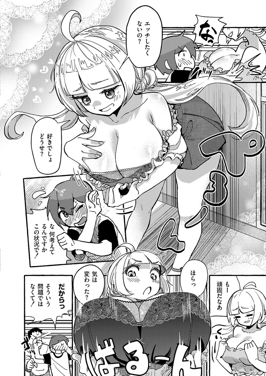 「ヤリマン恋歌」(2/2) 