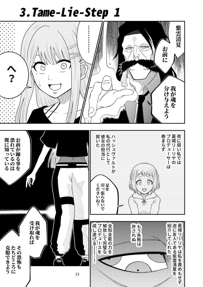 冬コミでリーリヤを担当するハッシュヴァルトPと清夏を担当するバズビーPの本を頒布します 