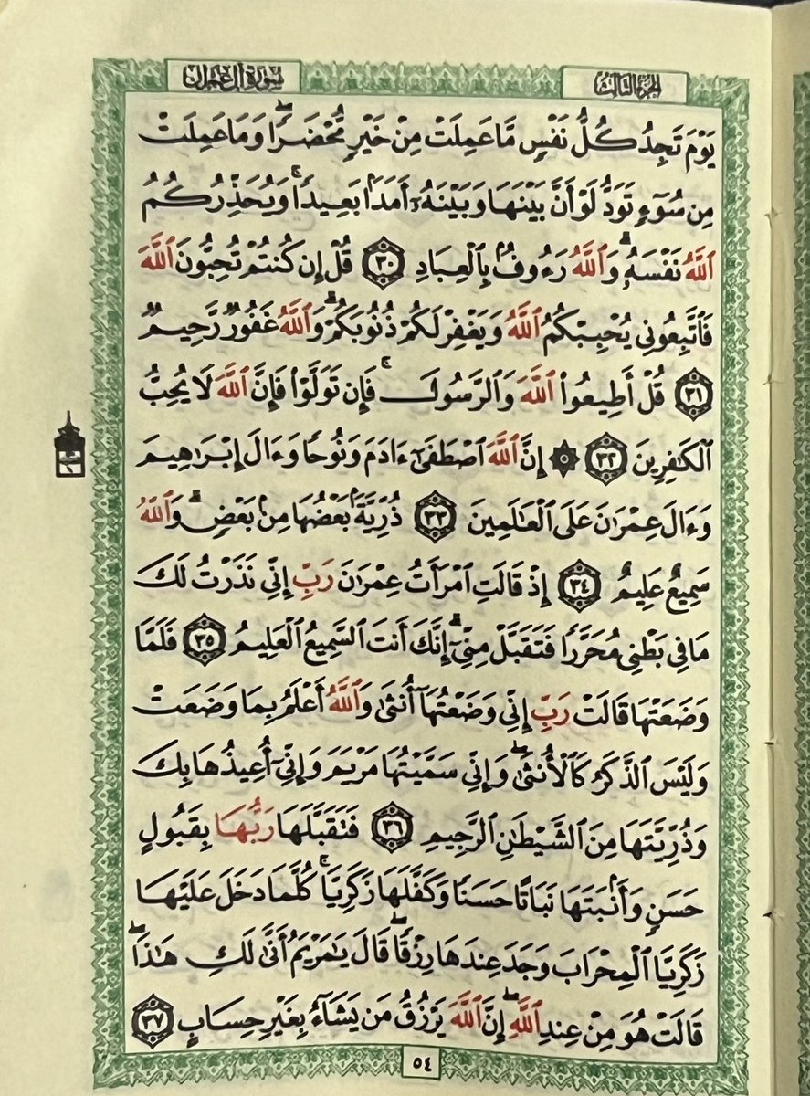 Magdh_j's tweet photo. من مُصحف والــدي حبيبي رحمه الله،، 
اللهم اكتب أجره له في قبره إلى يوم يبعثون ولموتى المسلمين أجمعين https://t.co/j971Mi1Vb8