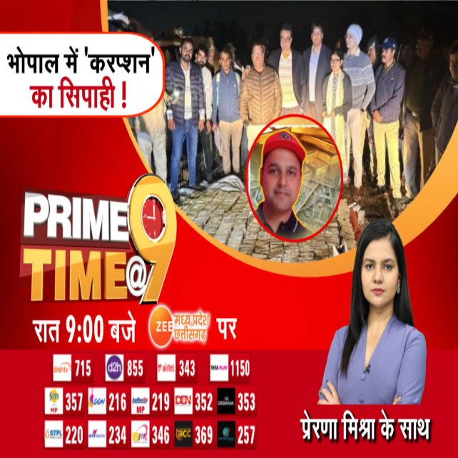 Prime Time @9 : भोपाल में 'करप्शन' का सिपाही ! 

देखिए रात 9:00 बजे प्राइम टाइम @9 सिर्फ Zee MP-CG पर...

#PrimeTime #MPNews #Bhopal #Corruption  #ZeeMPCG

<a href="/_Prerna_Mishra/">Prerna Mishra</a>