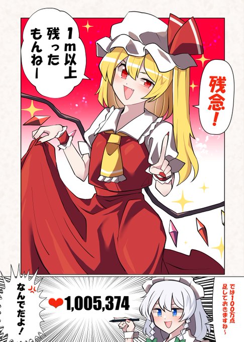 ❤の数だけフランドールのスカートが短くなります（再） | 赤橙