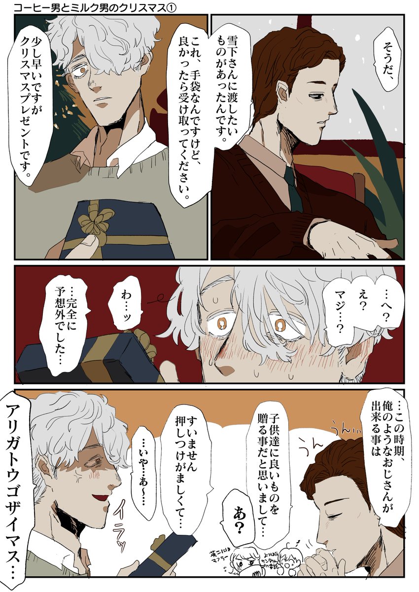 クリスマスのコーヒー男とミルク男の創作です。
サンタさんに俺はなる 