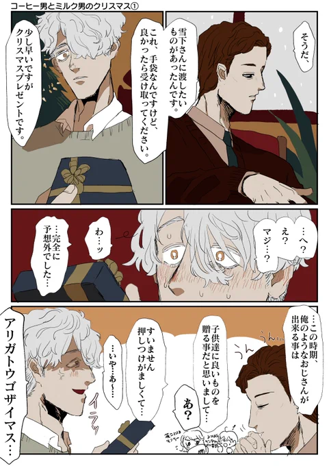 クリスマスのコーヒー男とミルク男の創作です。
サンタさんに俺はなる 