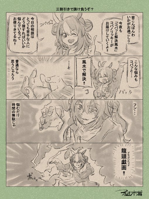 ウマ娘ゆるすぎダービー「三割引きで請け負うぞ？」です みんなー