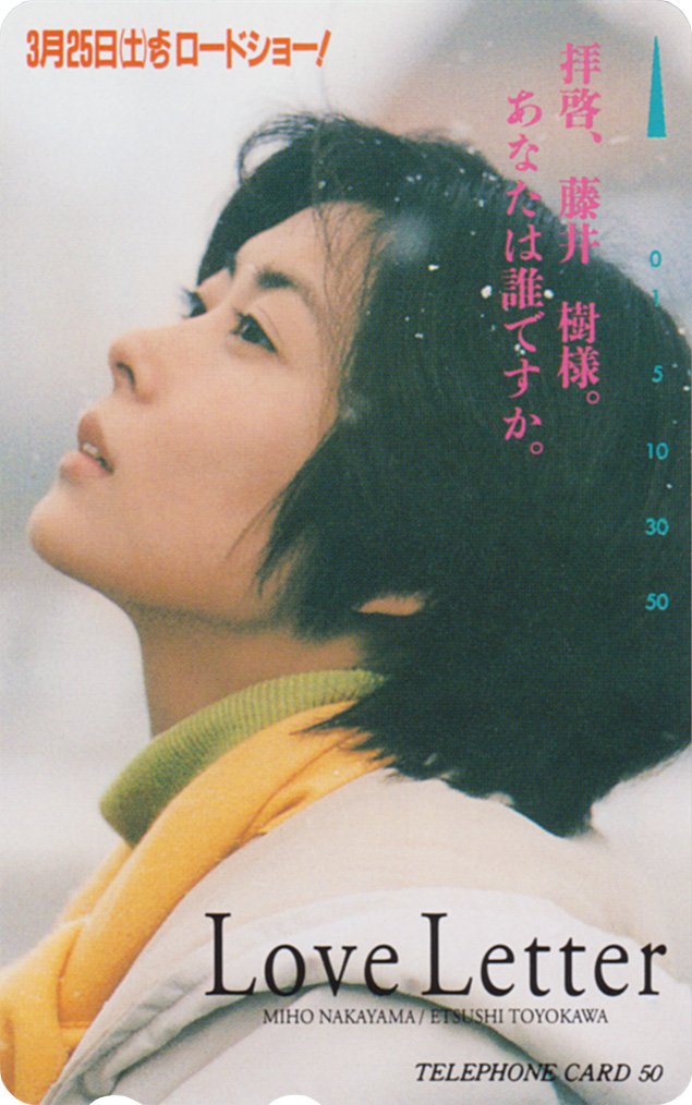 映画ポスター LoveLetter 劇場用1995年初版 中山美穂