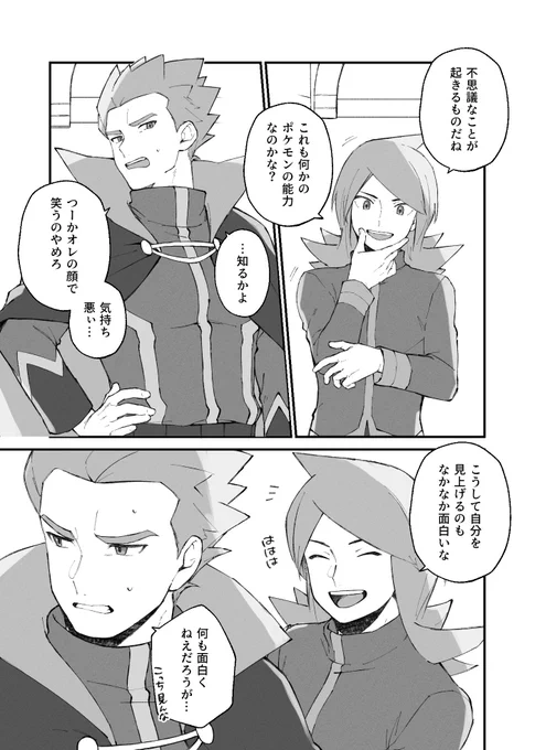 マロありがとうございました～!入れ替わりネタのワタシル🐉⇄🐈‍⬛ 