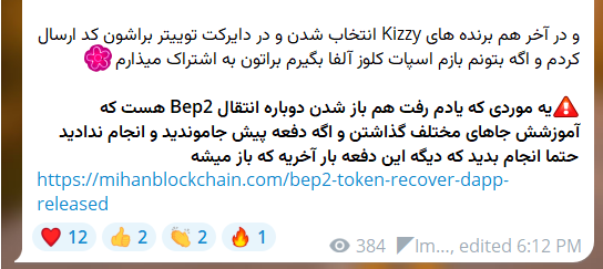 imanpjnir's tweet photo. ریکاوری و انتقال توکن های #Bep2 هم برای آخرین بار باز شده و این چند روزی که نبودم همه جا با آموزش ویدیویی پوشش داده شده اما بازم اگه حواستون نبوده و دفعه پیش انتقال ندادید دیگه این دفعه آخرین باره و حتما انجام بدید⚠️ https://t.co/xcK0nJhAJ1