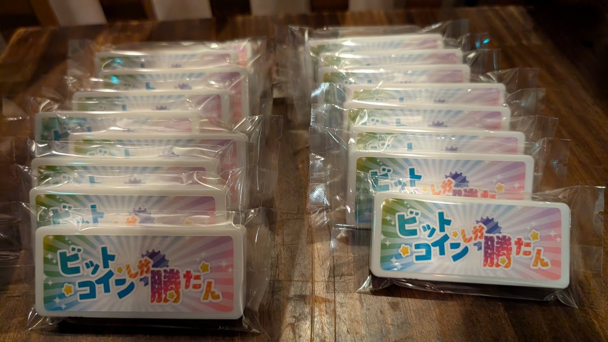 dosu0217's tweet image. 仮想通貨Botter忘年会2024

今年一年間、お疲れ様でした。
来年もまた生き残りましょう！！

保安教育さん素敵なお土産ありがとう