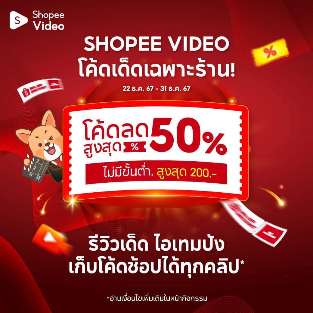 NNNani_tellpro's tweet photo. #ShopeeVideo วันที่ 22 ธ.ค. 📹 เป็นวันขึ้นรอบใหม่ของโค้ดสำหรับร้านที่ร่วมภารกิจวิดีโอ #SPVMISSION นะคะ
✨ มีแบ่งเป็น โค้ดวิดีโอเฉพาะร้าน 50% 200 หรือ 100 ของร้านที่ทำภารกิจผ่าน + โค้ดรวม 50% 150 ของร้านที่อัปวิดีโอตามเกณฑ์
🌟 ต้องกดเก็บโค้ดเอง 🌟
รอบนี้โค้ดอายุถึง 31 ธันวาคม 67
โค้ดรวม 50% 150 จะมีเติมเที่ยงวัน และเที่ยงคืน แต่โค้ดเฉพาะร้านไม่มีเติมค่ะ
👇
https://t.co/XvRHN5jZre