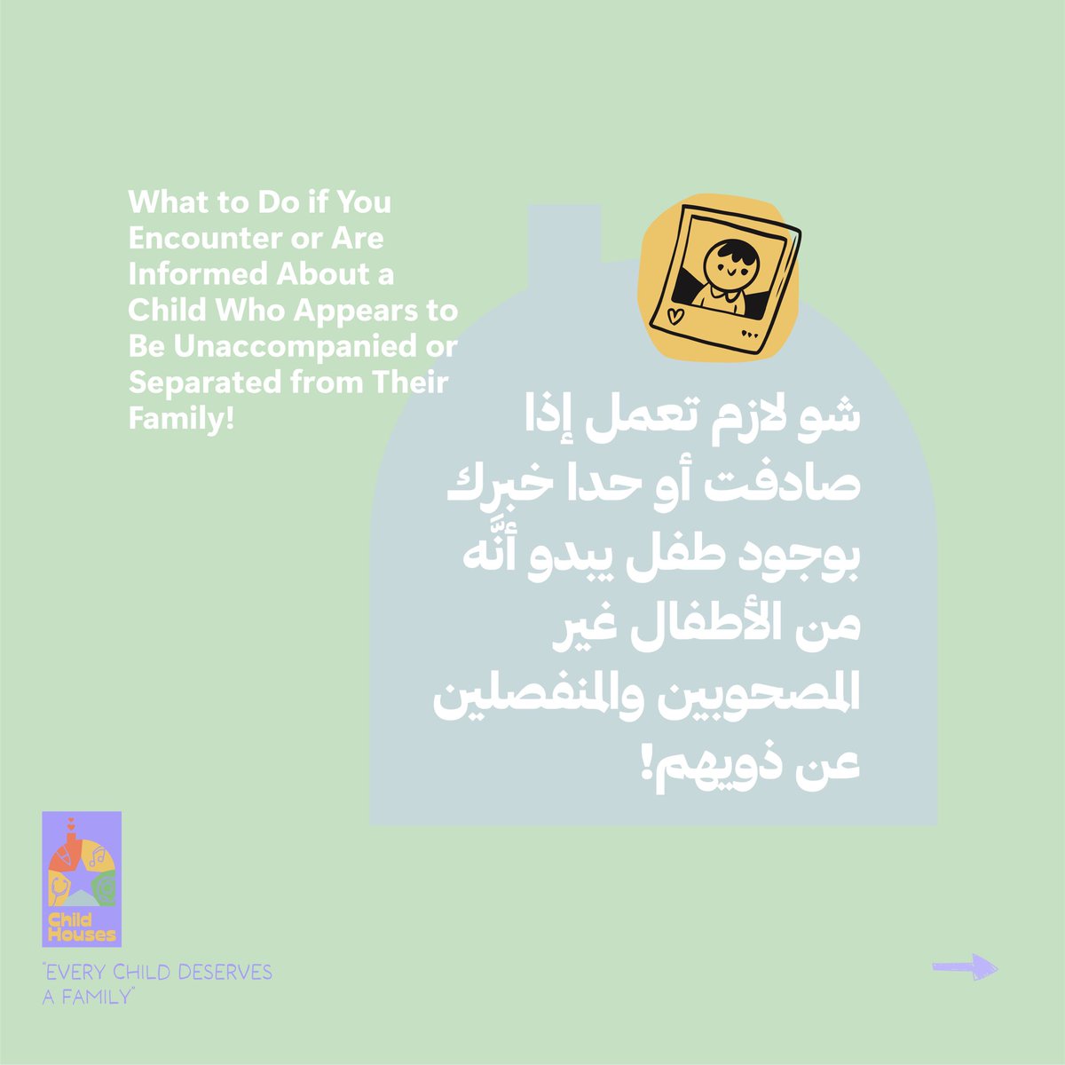 ChildHouses's tweet photo. شو لازم تعمل لما تصادف أو حدا يخبرك بوجود طفل ممكن يكون من الأطفال غير المصحوبين والمنفصلين عن أقاربهم؟
تابعو ا معنا السلسة التوعوية لتعرفوا شو منقدر نتصرف بهيك حالات بدون ما نكون عم نسبب ضرر غير مقصود !
#حماية_الطفل #دعم_الأطفال #التوعية_المجتمعية
#ChildProtection #SupportChild https://t.co/TZqxWqxLKh