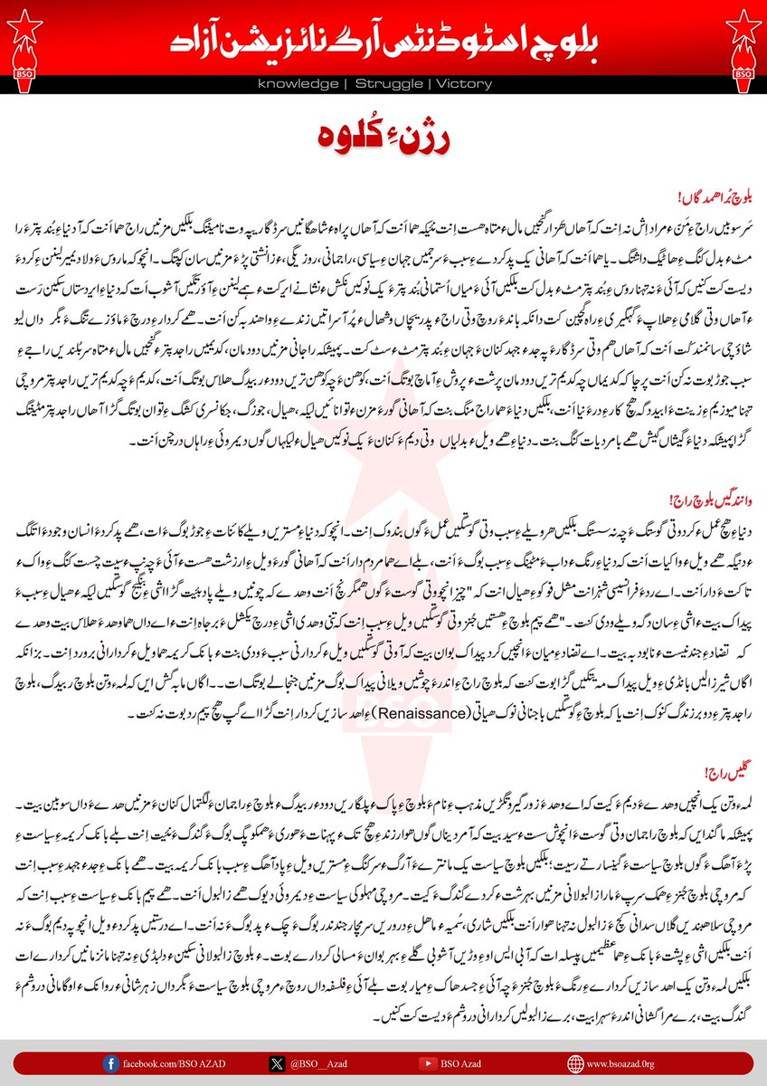 BSO__AZAD's tweet photo. پنتاک:رژنءِ کُلوہ

https://t.co/7ghQYEHZZt
#BalochWomenDay 
#Lumma_E_Watan https://t.co/zZJPnvMggt