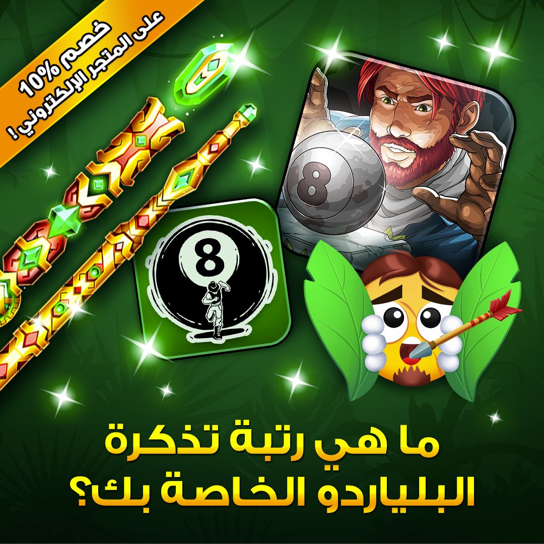 8ballpoolarabia's tweet image. ما هي رتبتك في الفلاش باك: #AdventureSeason #PoolPass؟ ✨ 🎱

🎁 استمتع بخصم 10% على تذكرة البلياردو على متجرنا الإلكتروني واحصل على هذه المكافآت المميزة قبل نفادها

رابط العرض الخاص: mcgam.es/KEMlm9

#8BallPool #8BallPoolArabia