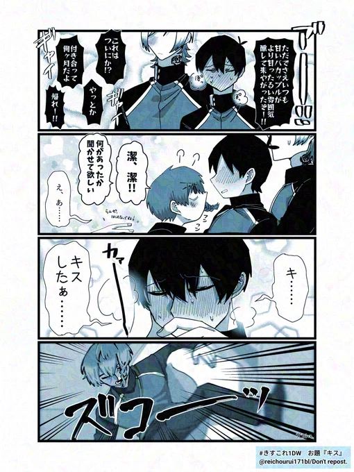 #きすこれ1DW お題『キス』
※なんでも許せる方向け 