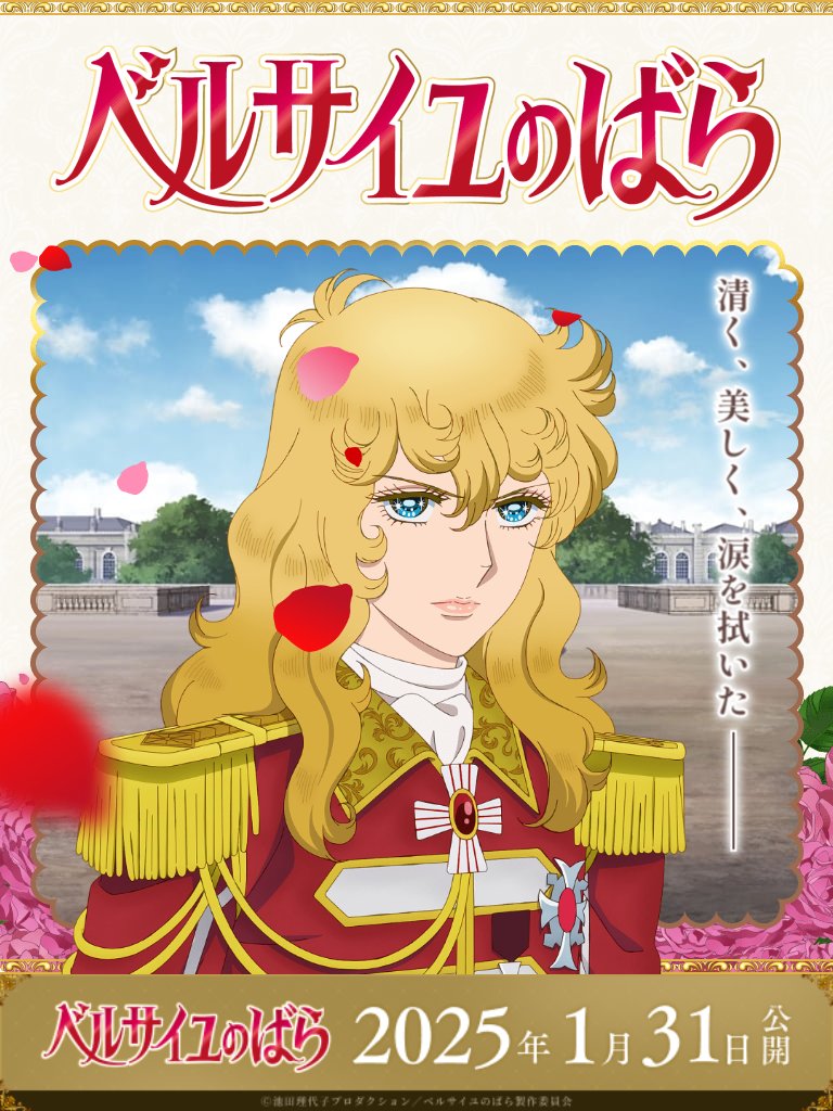 アニメージュ　ベルサイユのばら オスカル ポスター アニメージュ ベルサイユのばら オスカル ポスター アニメージュ