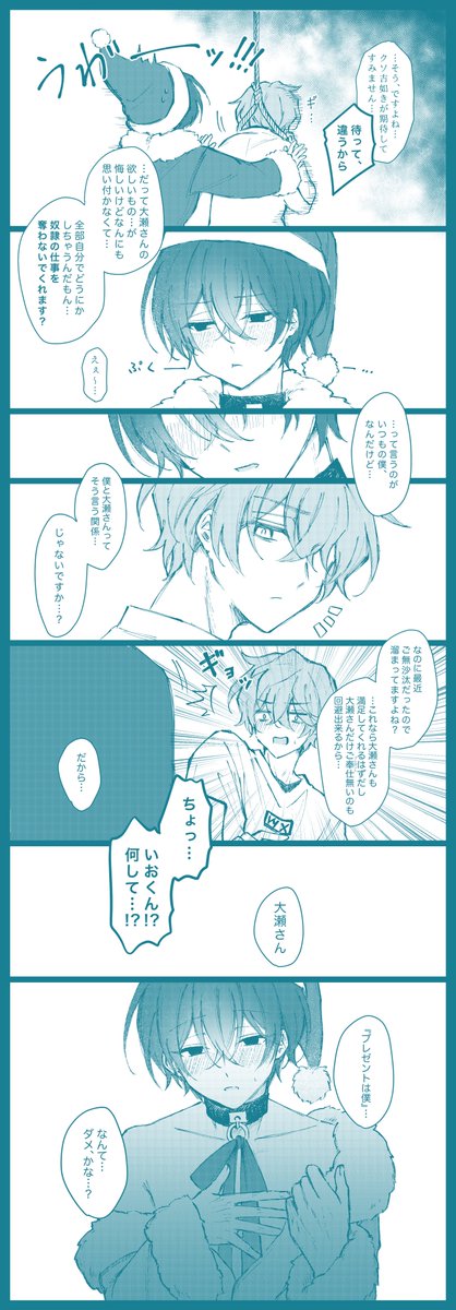 neremo581's tweet photo. 「クリスマス」「プレゼント」+75min
付き合ってる(※🤏🏼背後注意)
 #おせいおワンドロワンライ https://t.co/Omv9sn2biA