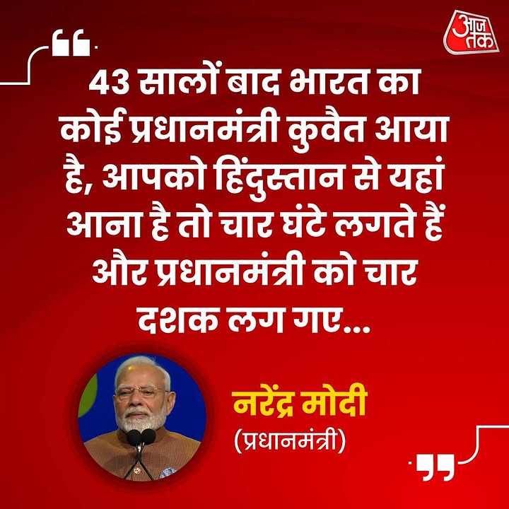 आज प्रधानमंत्री नरेंद्र मोदी ने कुवैत में भारतीय समुदाय को संबोधित किया. उन्होंने कहा कि 43 साल बाद कोई भारतीय प्रधानमंत्री कुवैत आया है. पीएम मोदी ने इस दौरान भारत-कुवैत के ऐतिहासिक संबंधों और व्यापारिक रिश्तों पर प्रकाश डाला.

#Magdeburg #BobbiBrownXLinglingKwong
