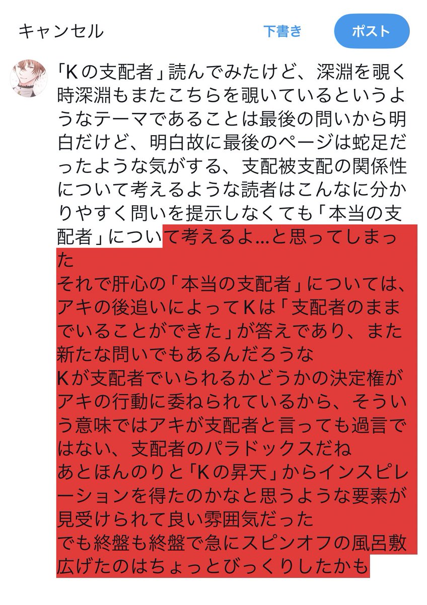 Kの支配者｣ちょい前に読みました