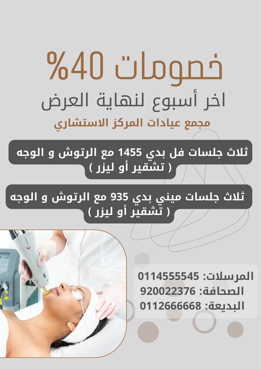وعلى جميع الخدمات ✨👏🏻

#مجمع_عيادات_المركز_الاستشاري 
#تركي_آل_الشيخ #التامين_الطبي