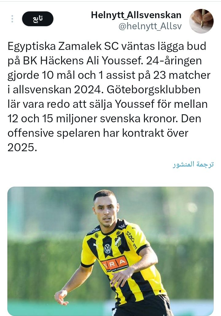 يقال أن الزمالك في المراحل النهائية للتعاقد مع اللاعب التونسي ( علي يوسف ) حسب بعض الصحف والمواقع السويدية !!

ثريد معلومات عن اللاعب 🥰

يتبع 👇